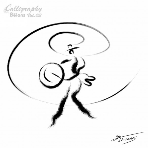 舞蹈墨宝图片大全