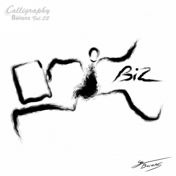 商业墨宝图片大全