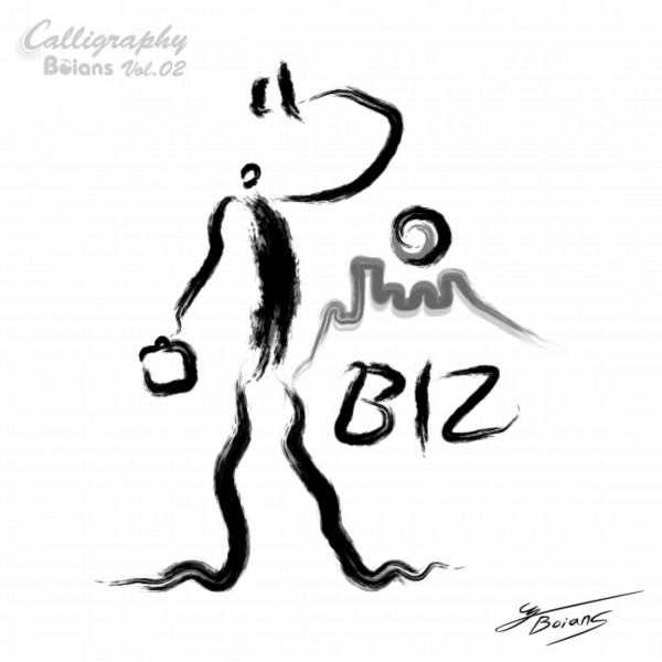 商业墨宝图片大全