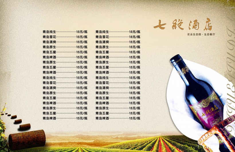 酒水菜单图片大全
