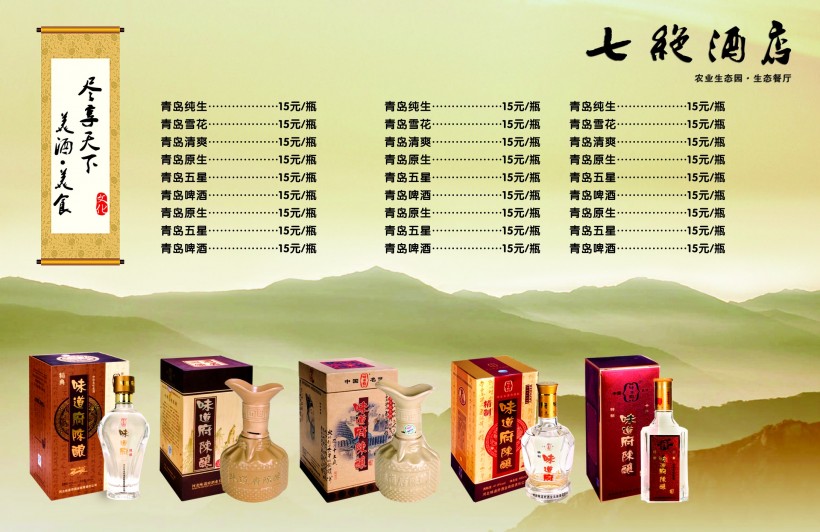 酒水菜单图片大全