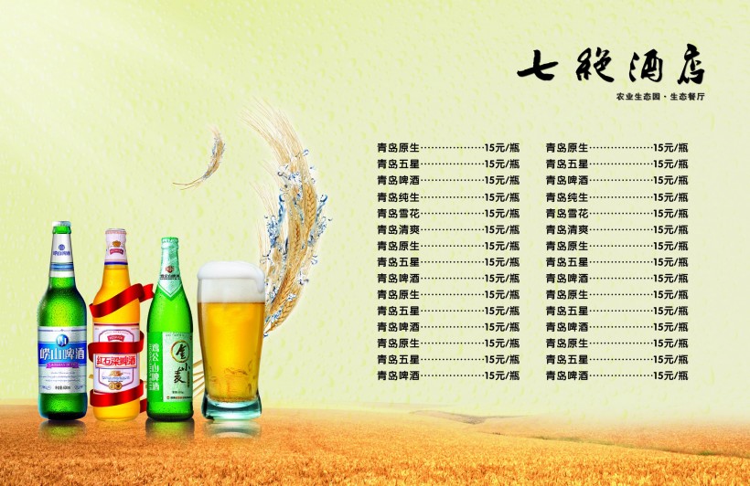 酒水菜单图片大全