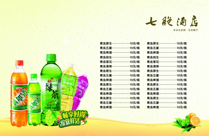酒水菜单图片大全