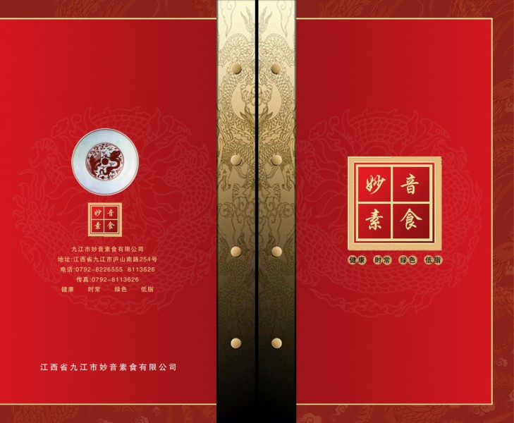 特色菜单图片大全