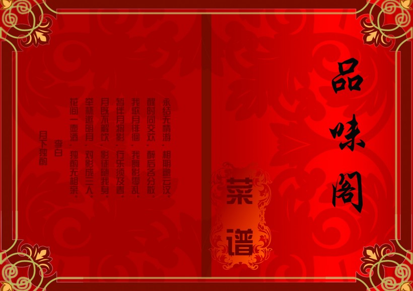 特色菜单图片大全