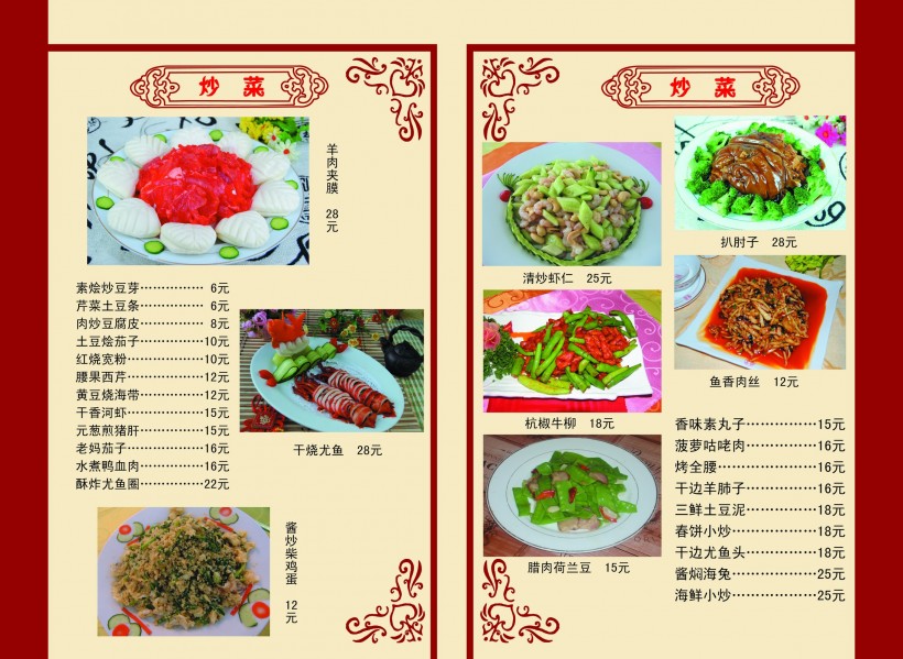 特色菜单图片大全