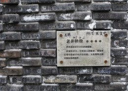 四川成都宽窄巷子特色风景图片大全