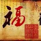 复古背景家居三联画图片大全