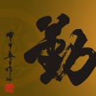 复古背景家居三联画图片大全