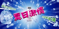 清凉夏天广告图片
