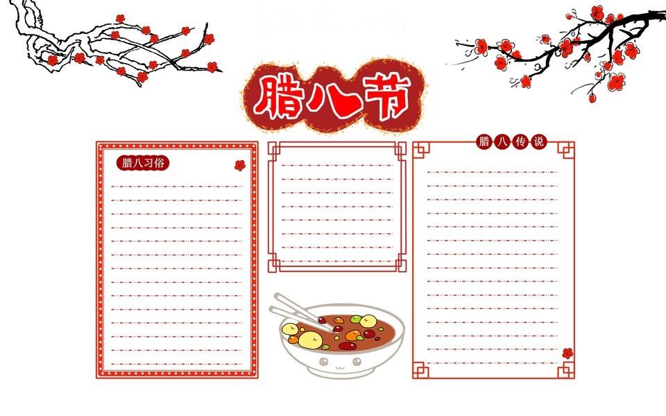 腊八节手抄报内容大全
