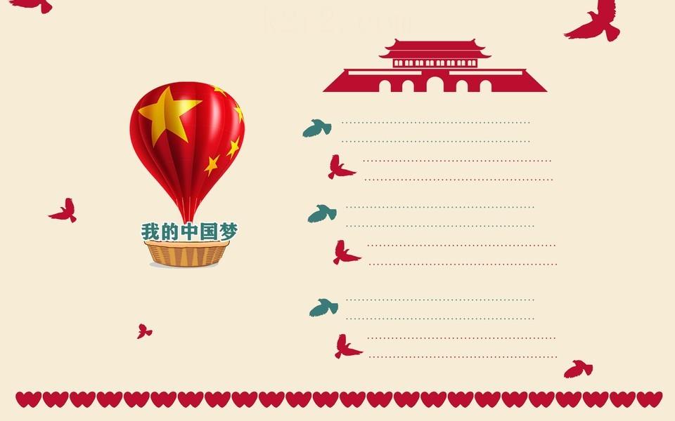 我的中国梦手抄报