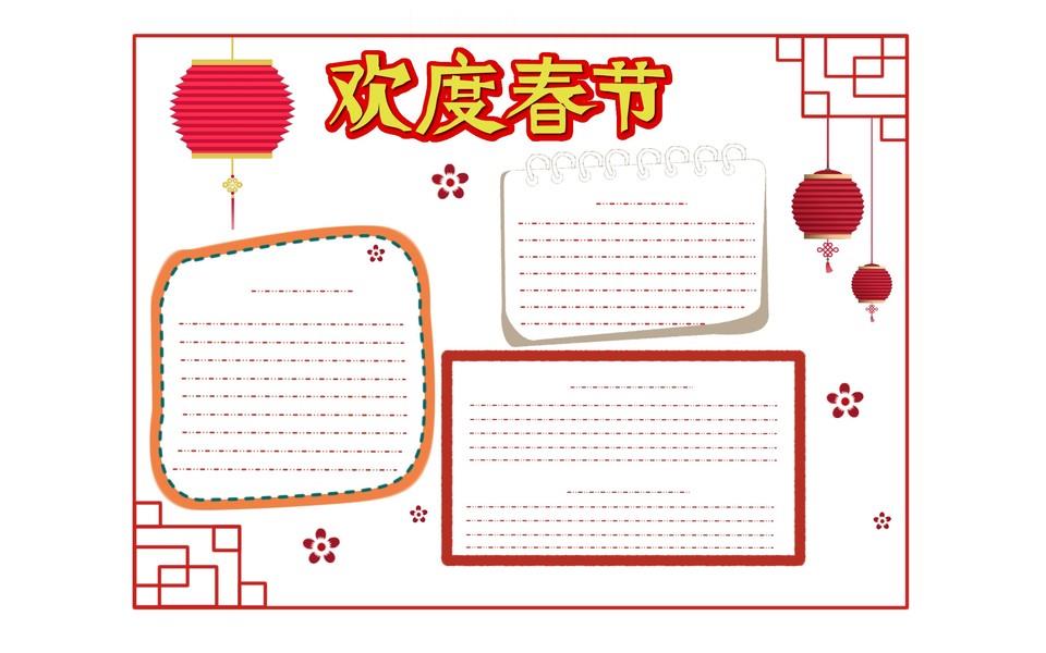 简单又漂亮春节手抄报大全