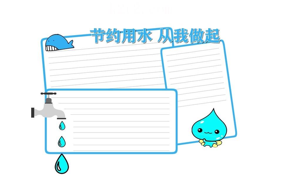 节约用水手抄报大全