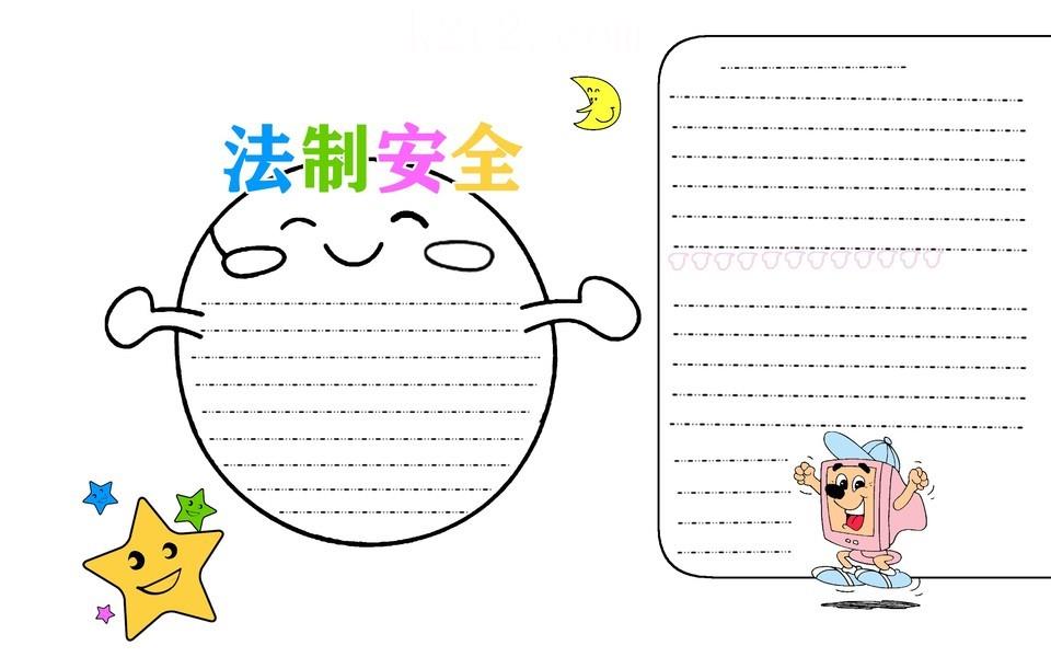 校园安全教育手抄报大全