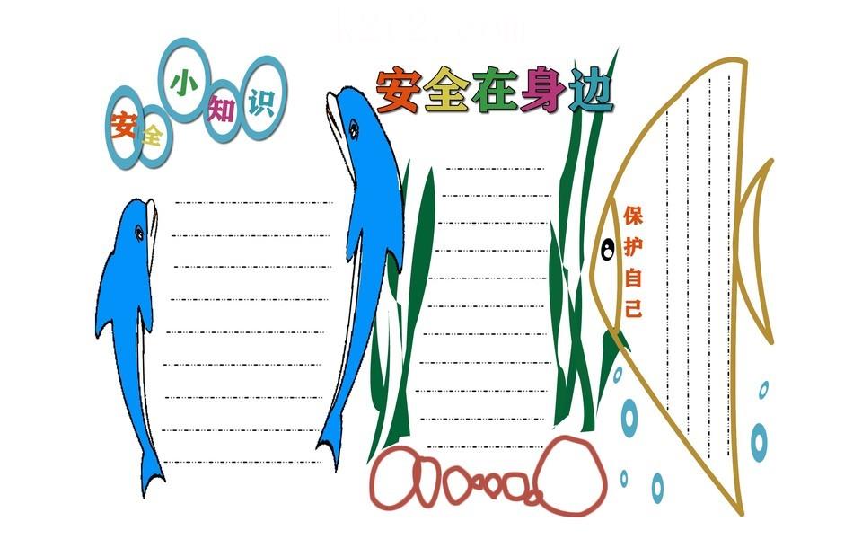 校园安全教育手抄报大全