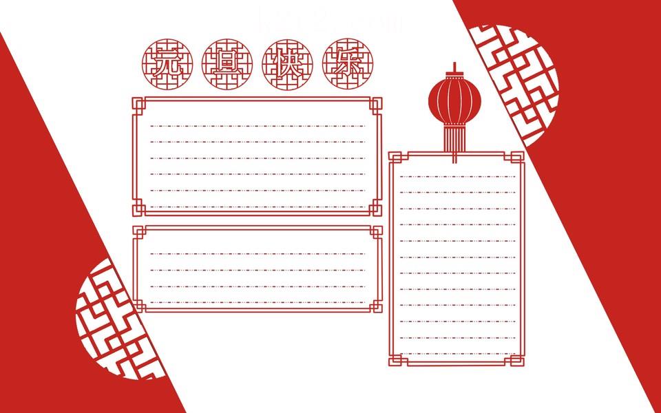 最新元旦节手抄报图片大全