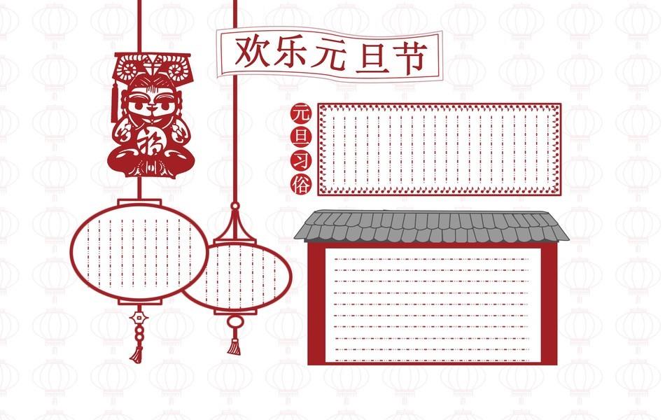 最新元旦节手抄报图片大全