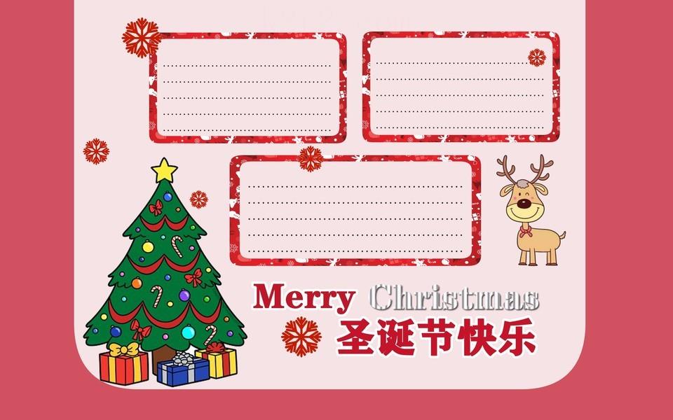 简单又漂亮的圣诞节手抄报