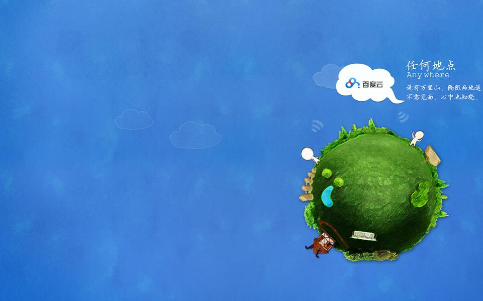 百度云系列图片欣赏