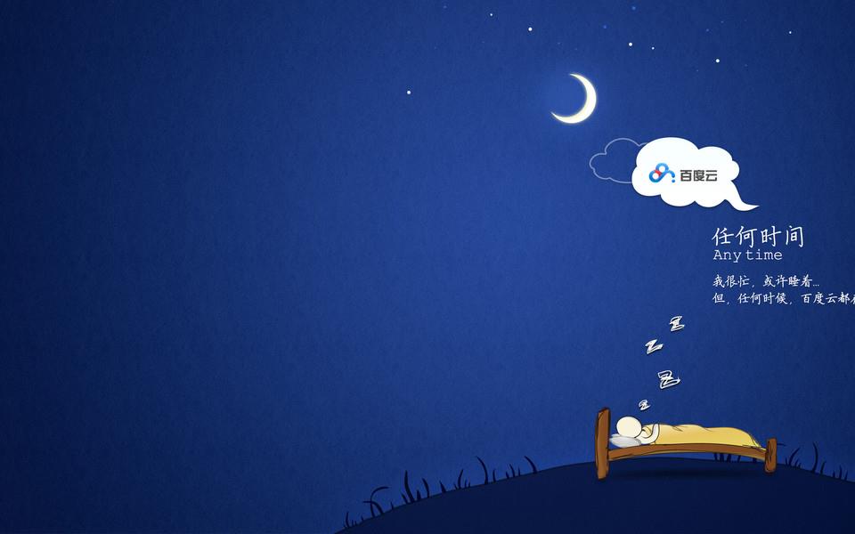 百度云系列图片欣赏