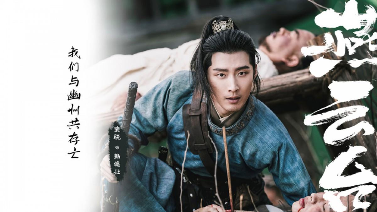 燕云台图片 燕云台高清影视图片分享