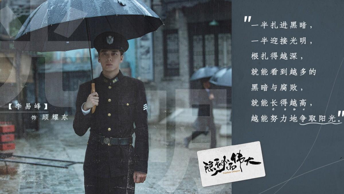 隐秘而伟大图片 隐秘而伟大剧照图片分享