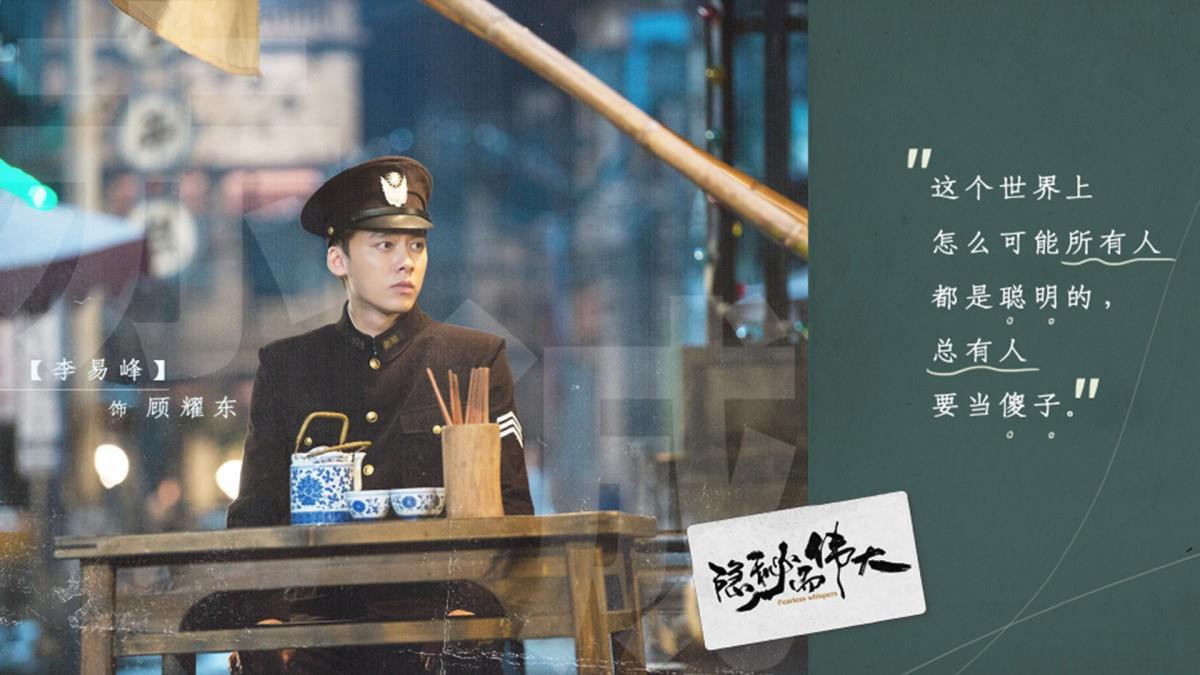 隐秘而伟大图片 隐秘而伟大剧照图片分享