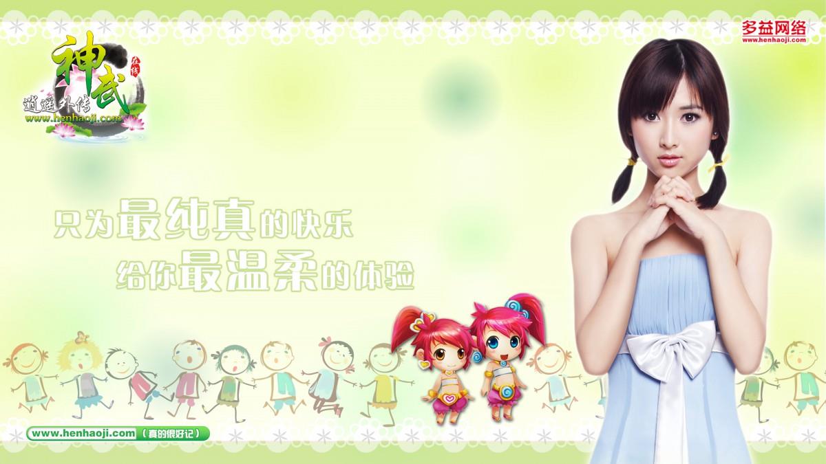 神武网游美女代言图片