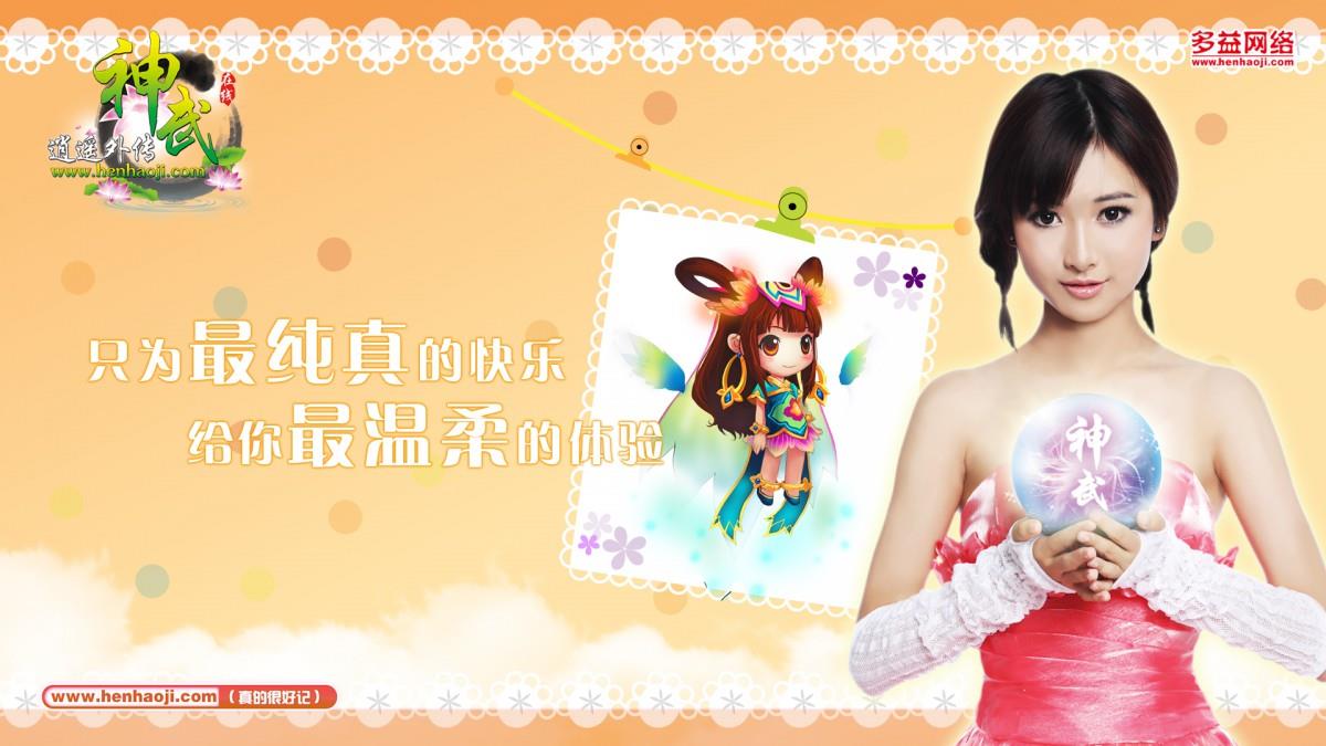 神武网游美女代言图片