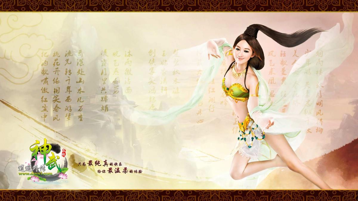 神武网游美女代言图片