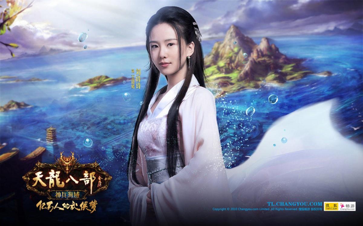 胡歌刘诗诗代言天龙八部图片