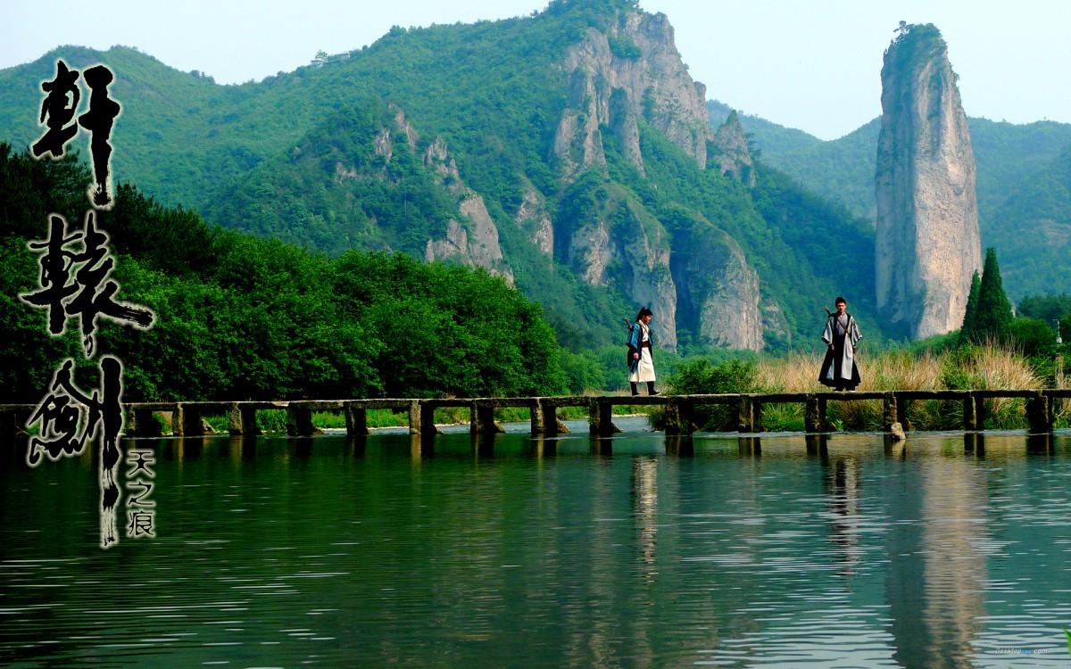 轩辕剑之天之痕电视剧图片大全