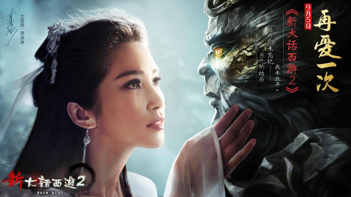 李冰冰新大话西游2游戏图片大全
