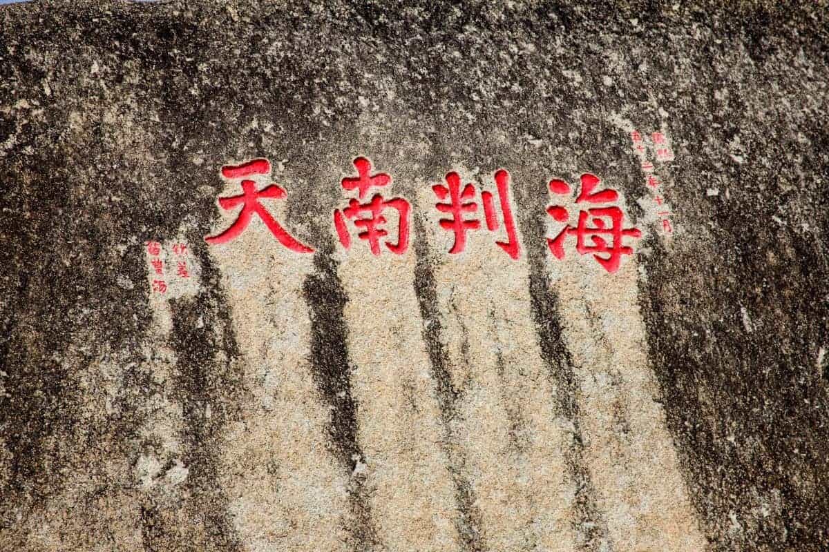 海南三亚天涯海角景点图片