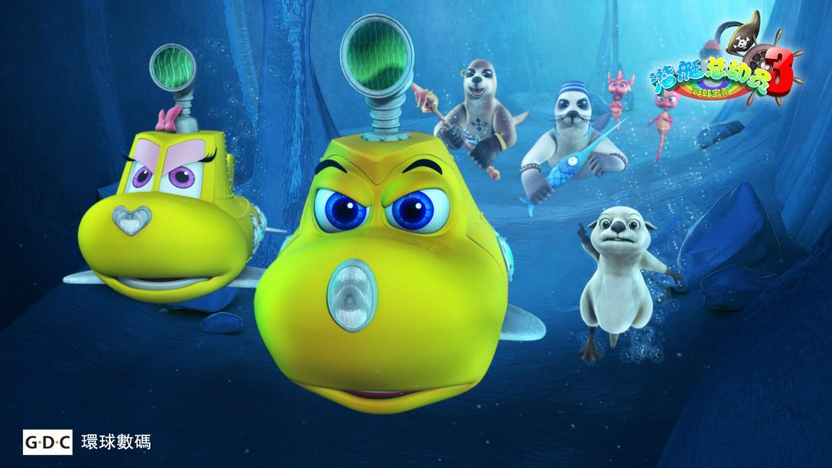 潜艇总动员3彩虹宝藏图片