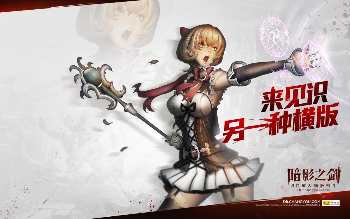 暗影之剑高清游戏图片