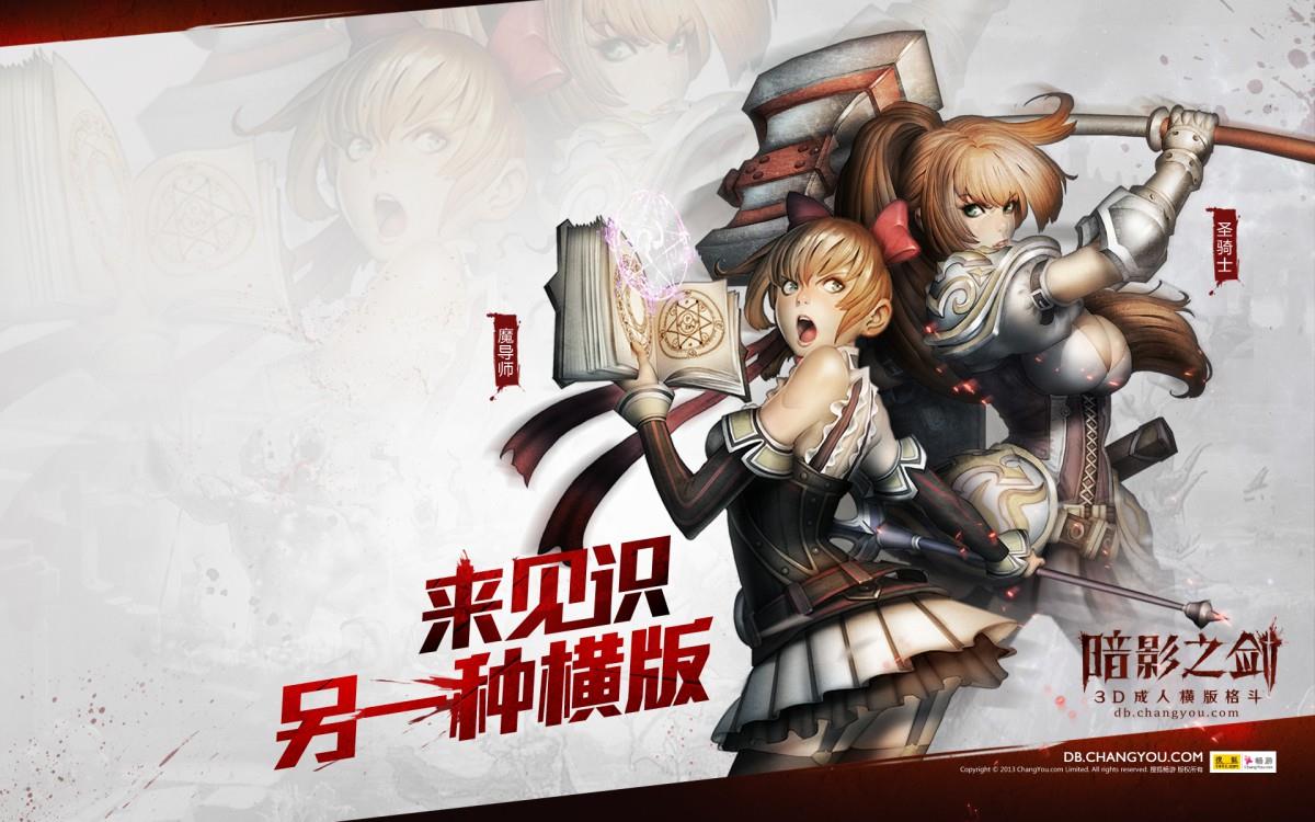 暗影之剑高清游戏图片