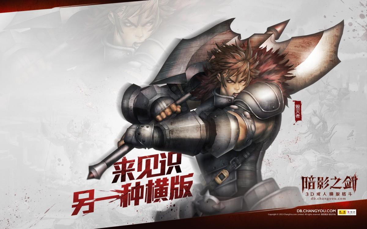 暗影之剑高清游戏图片