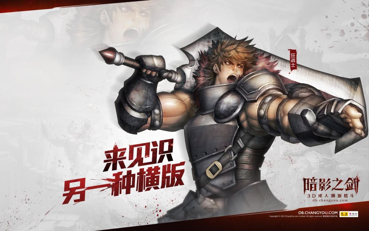 暗影之剑高清游戏图片