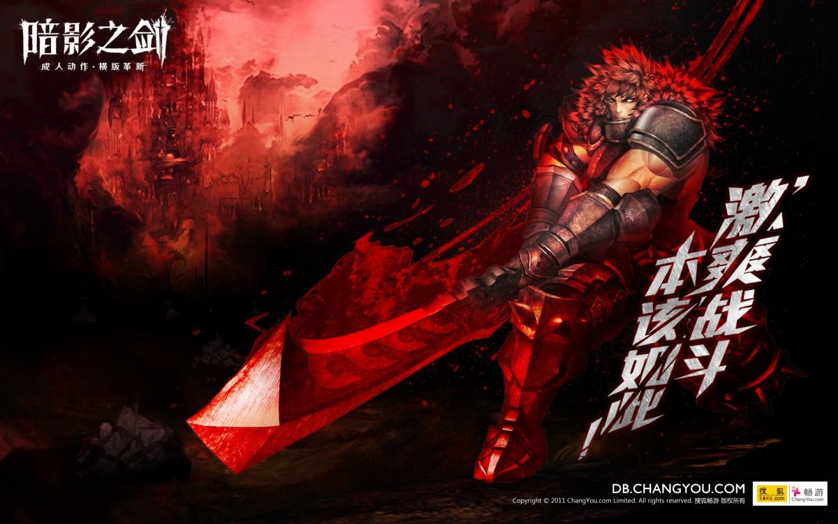 暗影之剑高清游戏图片
