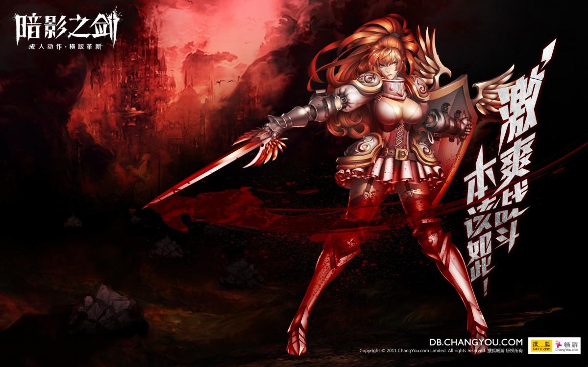 暗影之剑高清游戏图片