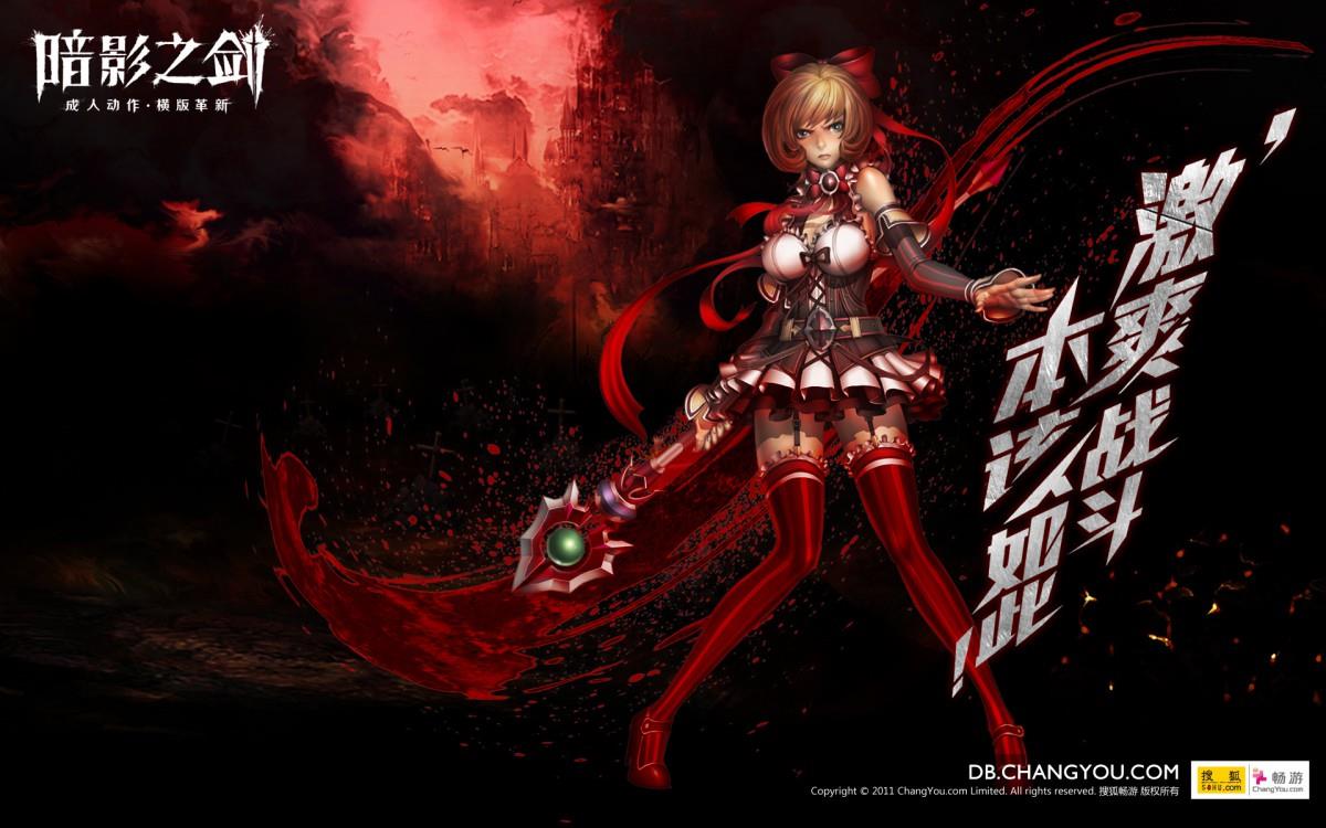 暗影之剑高清游戏图片