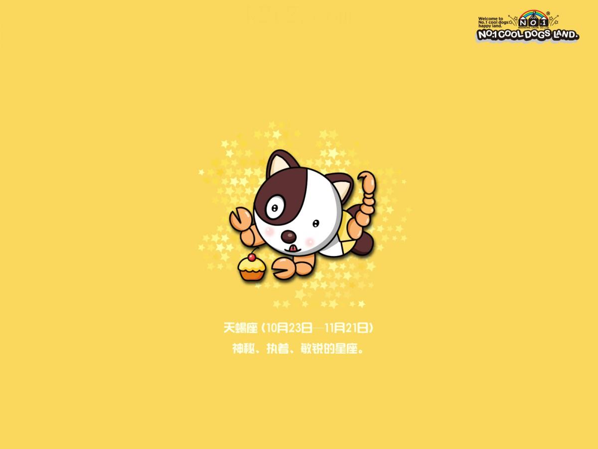 酷狗十二星座图片