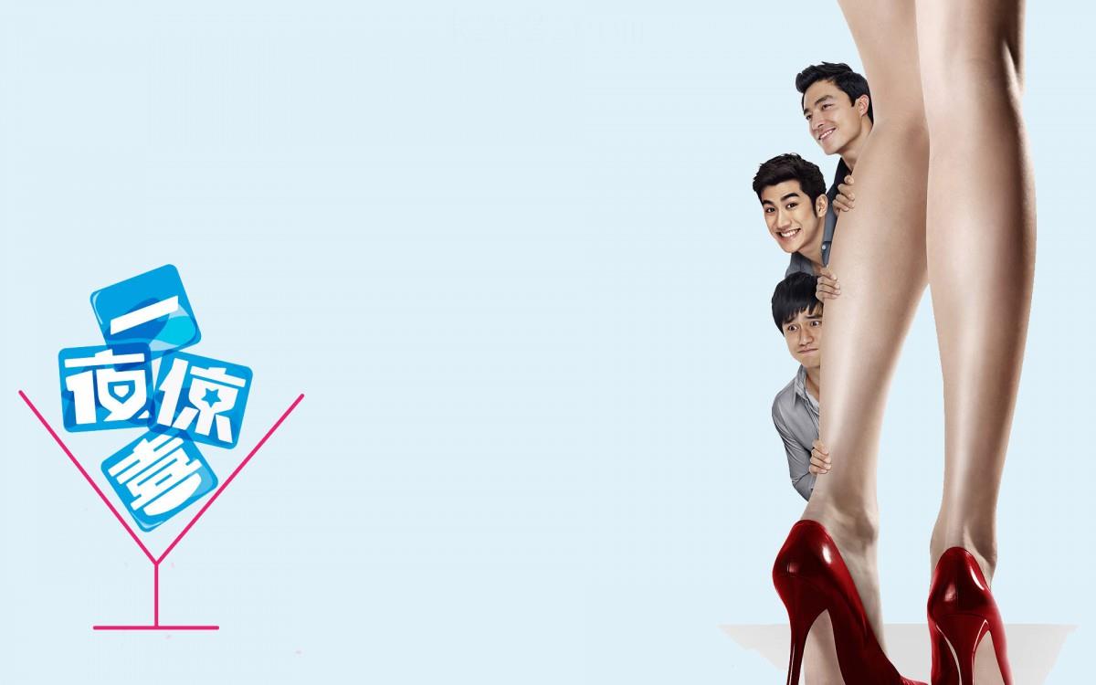 一夜惊喜范冰冰电影图片