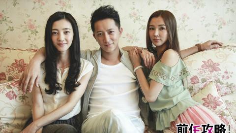 前任攻略影视图片