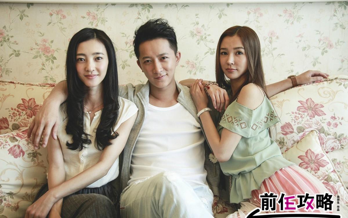 前任攻略影视图片