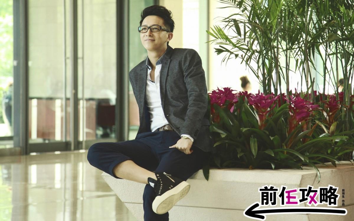 前任攻略影视图片