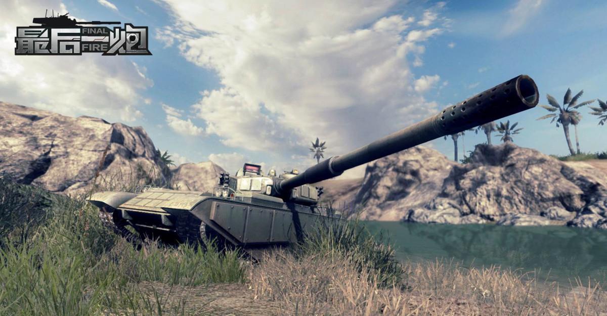 最后一炮Final Fire游戏图片