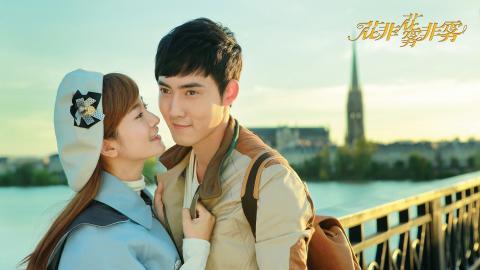 花非花雾非雾电视剧图片